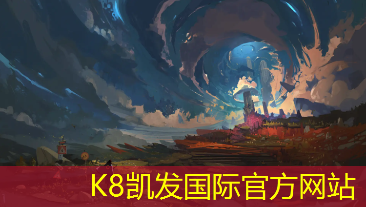 K8凯发：专业运动塑胶跑道